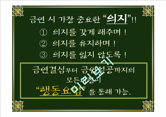 [사례] 금연 상담사례 발표.ppt